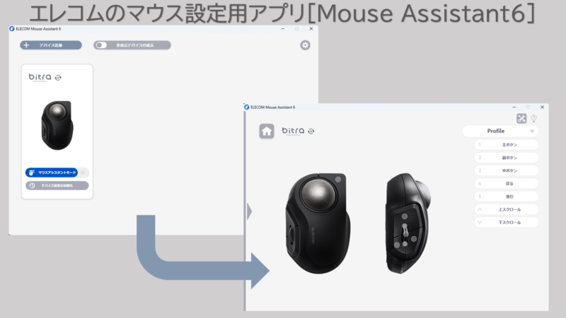 トラックボールbitra ELECOM Mouse Assistant 6