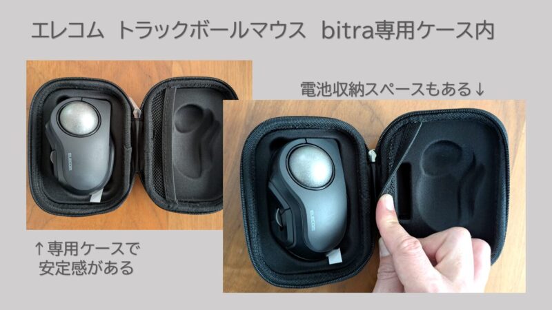 トラックボールbitra 専用ケース