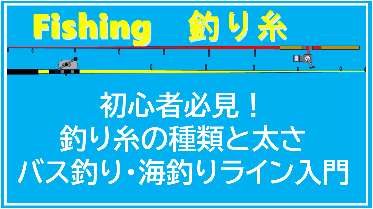 Fishing line