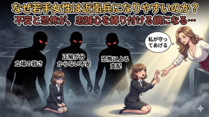 職場の女帝と若手近衛兵！徴兵される心理と仕事への悪影響：なぜ若手女性は近衛兵になりやすいのか？