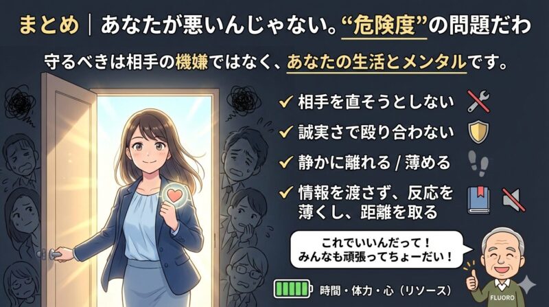 絶対に関わったらダメな人!まとめ