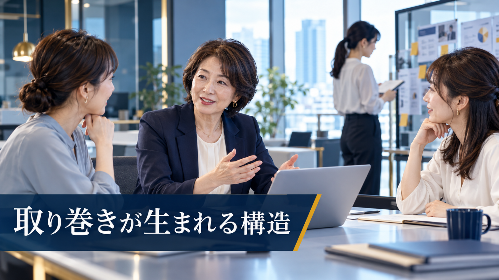 Japanese women discussing work in an office, illustrating how informal workplace groups and information flows develop