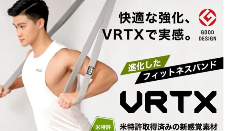 自宅トレの救世主！VRTXフィットネスバンドが選ばれる理由