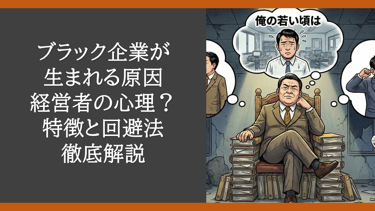 black-company-cause-manager-psychology