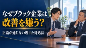 改善提案を説明する40代の日本人会社員と上司。なぜブラック企業は改善を嫌うのか