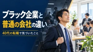 威圧的な職場を離れ、落ち着いて話し合える職場を見つめる40代の日本人会社員