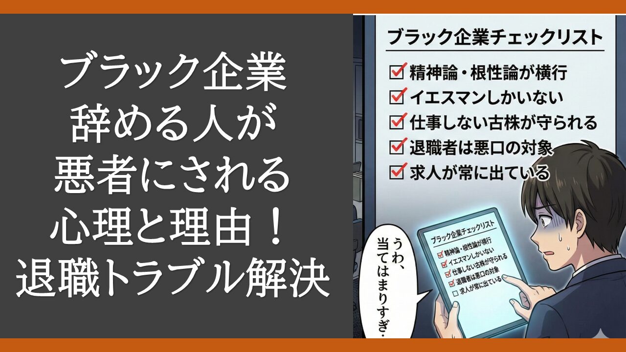 black-company-quitter-villain-psychology