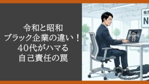 black-company-showa-reiwa-diff