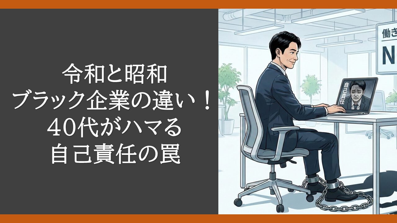 black-company-showa-reiwa-diff