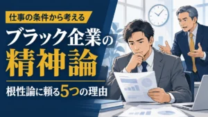 精神論を語る上司を背に、仕事の資料を確認する日本人会社員。ブラック企業の精神論と根性論に頼る5つの理由を示す