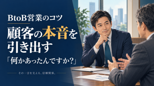 顧客の話に耳を傾ける40代の営業担当者と、BtoB営業のコツを伝える見出し