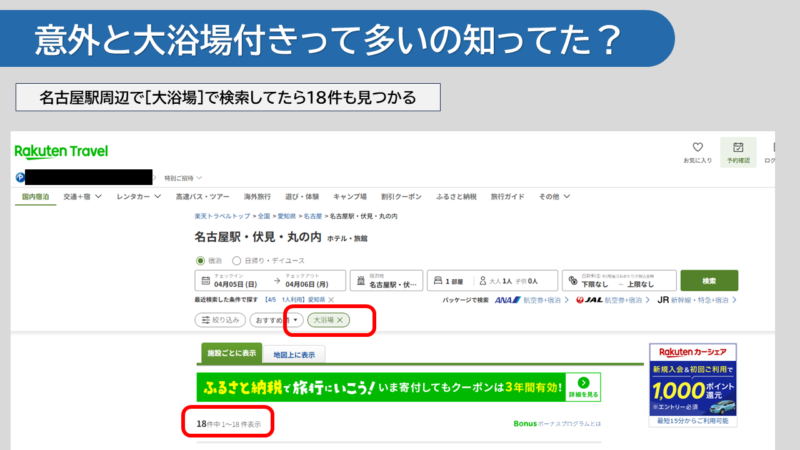 ビジネスホテルに意外とある大浴場