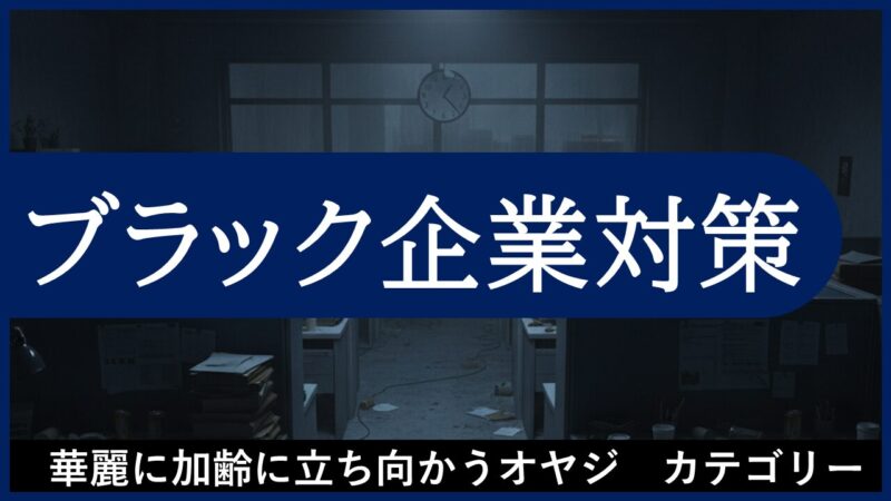 category-black-company