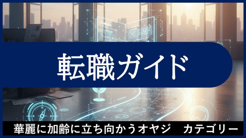 category-career-change