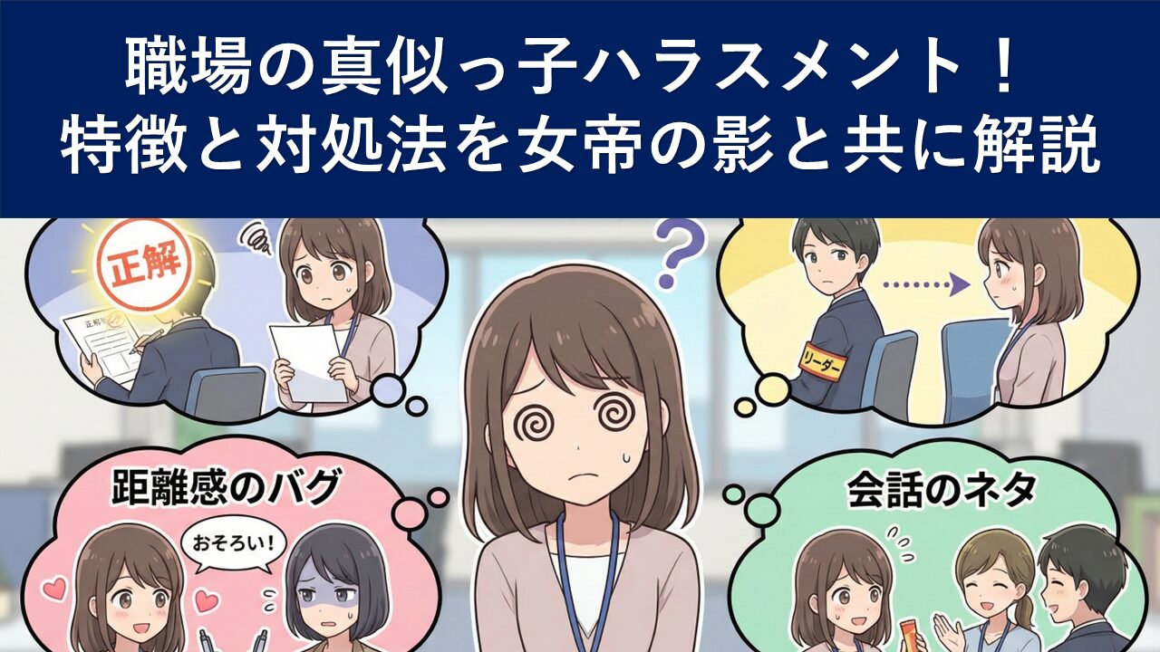 copycat-harassment-workplace