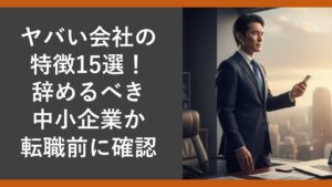 dangerous-company-signs