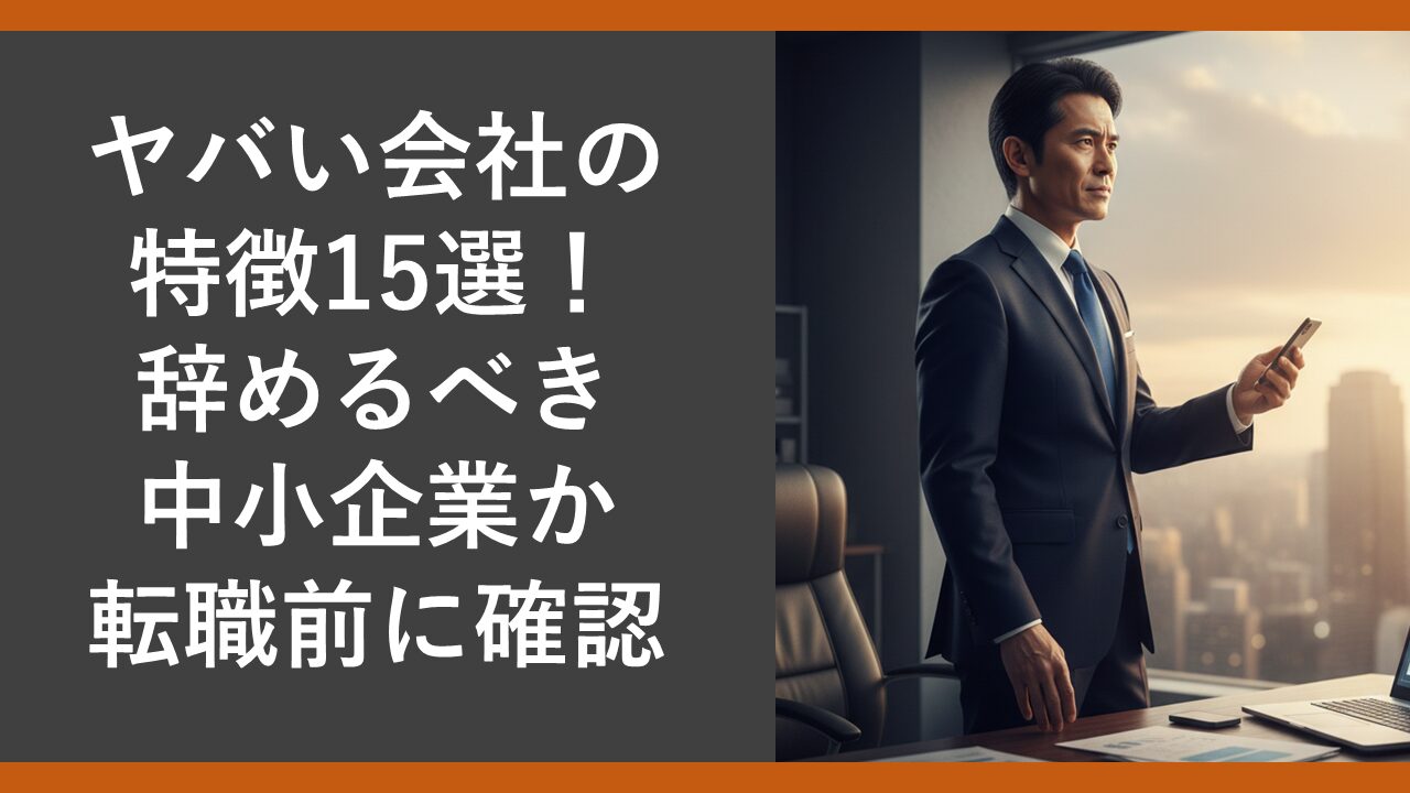 dangerous-company-signs