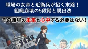 empress-workplace-ruin