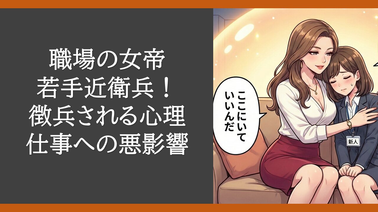 empress-young-guard-recruit