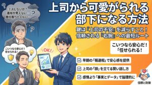 上司から可愛がってくれる部下になる方法｜気に入られる人の話し方