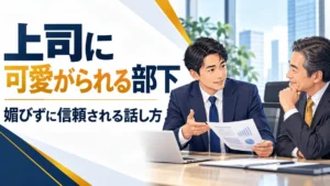 日本人の部下が上司に資料を示し、落ち着いて相談