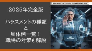 harassment-zukan-perfect-list