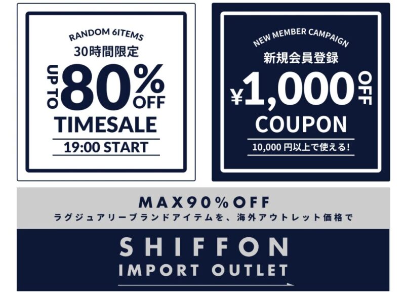 SHIFFON ONLINE内セールの案内