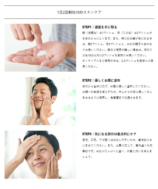 ホロベル　トータルスキンケア保湿ジェル　使用方法