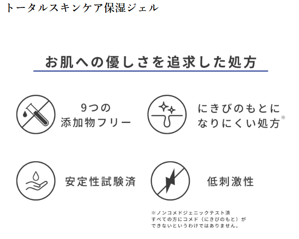ホロベル　トータルスキンケア保湿ジェル　特徴