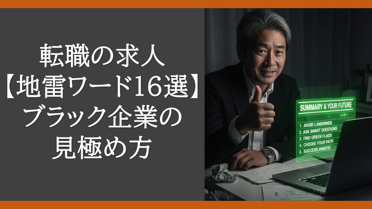 job-posting-landmine-words