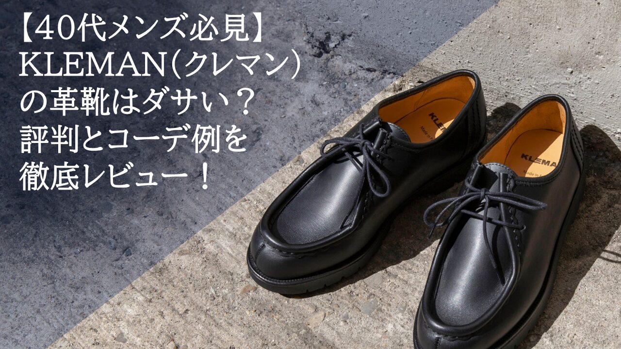 kleman-shoes