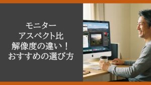 monitor-aspect-ratio-guide
