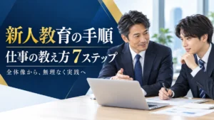 日本人の教育担当者と新人が資料を確認しながら仕事の手順を学ぶ様子