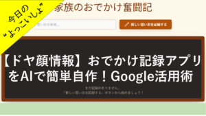 odekakeapp-record