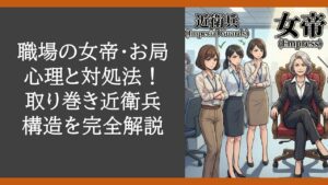 office-empress-structure