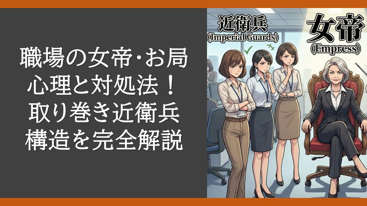 office-empress-structure