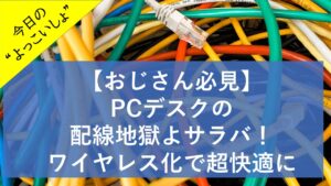 pc-desk-clean-wireless