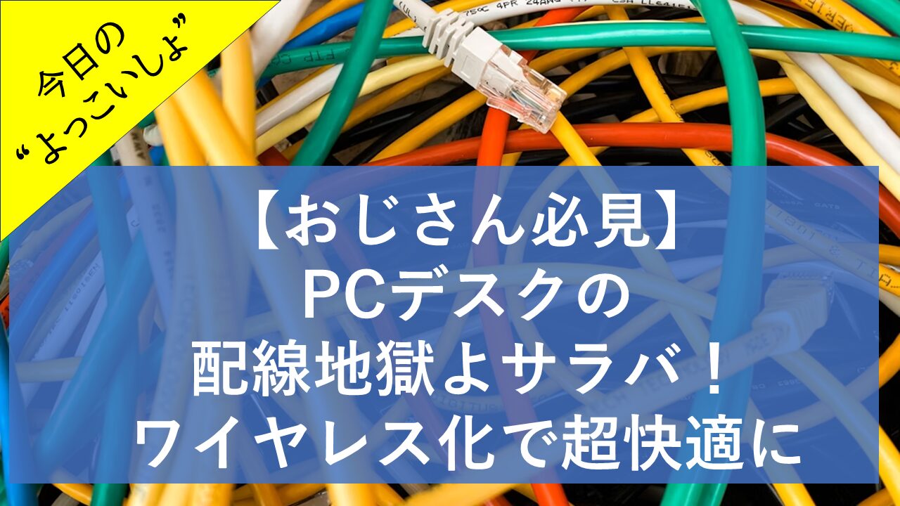 pc-desk-clean-wireless