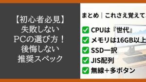 pc-selection-beginner-recommended-specs