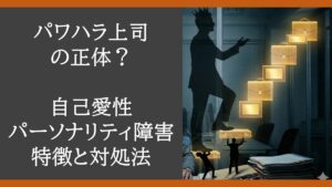 power-harassment-coping