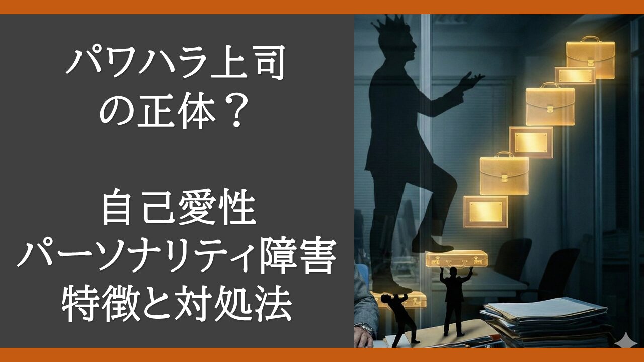 power-harassment-coping