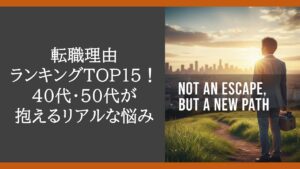 real-reasons-for-job-change