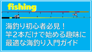 sea-fishing-beginners