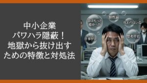 sme-harassment-escape