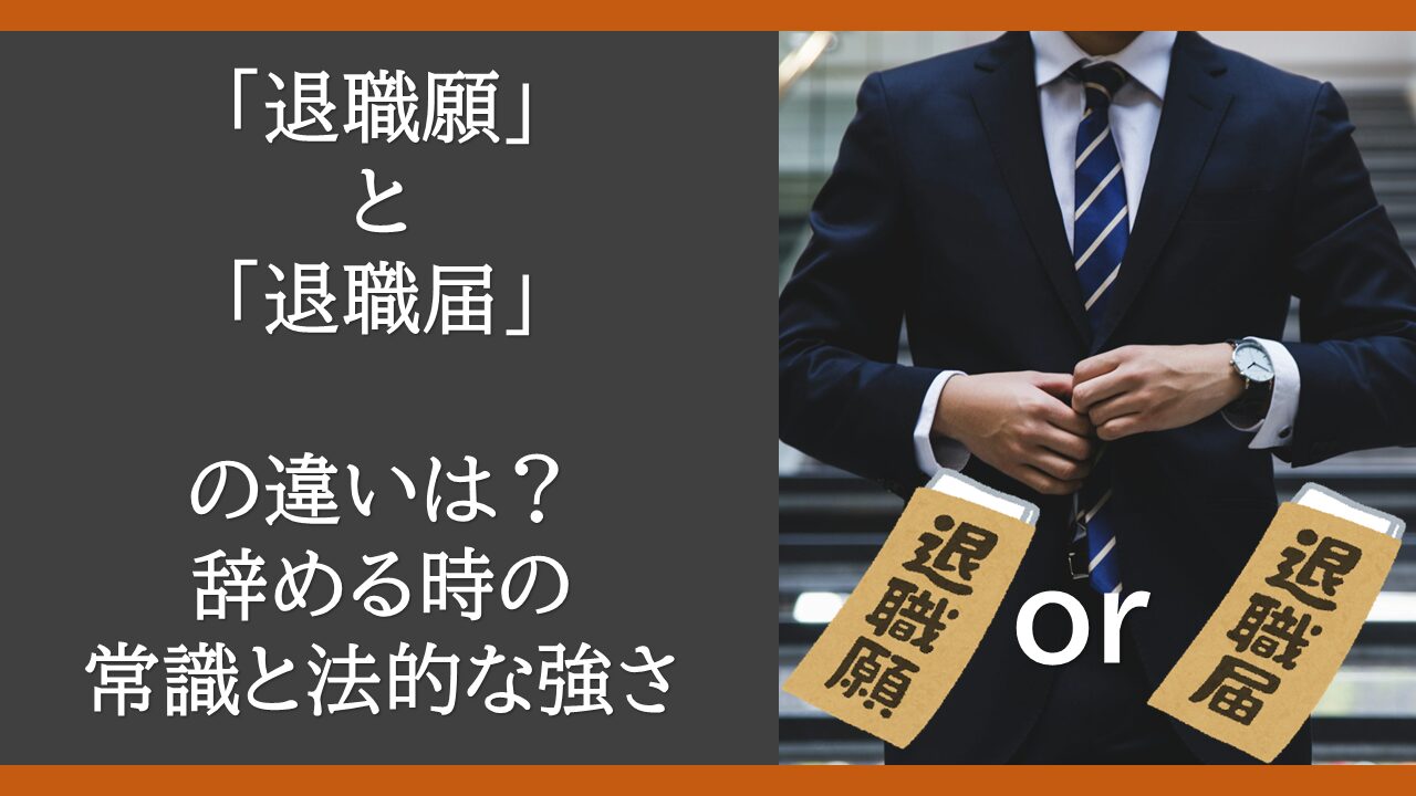 taishoku-how-to