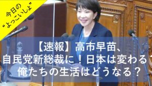 takaichi-new-president-2025