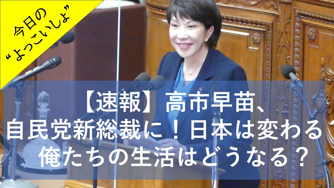 takaichi-new-president-2025