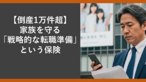 tenshoku-senryaku-2025