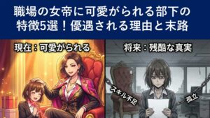 workplace-empress-favored-features