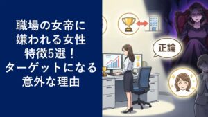 workplace-empress-hated-features